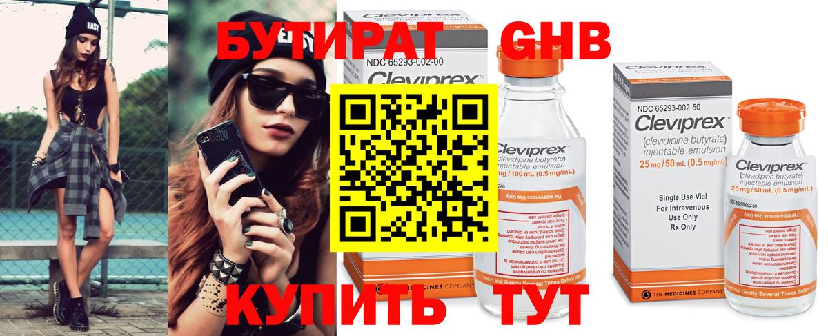Орск  БУТИРАТ 1.4BDO  Вход с VPN 