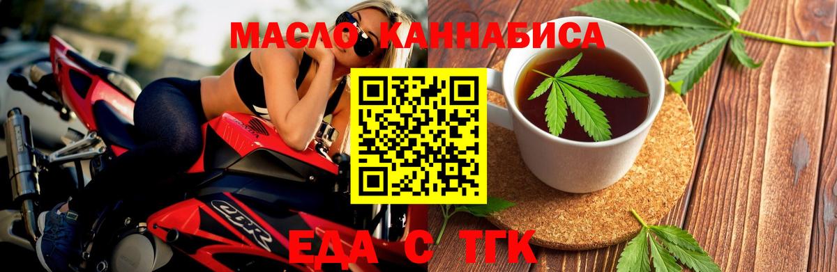 Орск  Печенье с ТГК конопля  Вход с VPN 