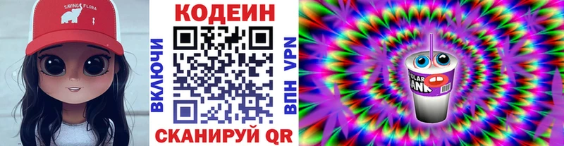 наркотики kraken ссылки Codein Purple Drank Орск