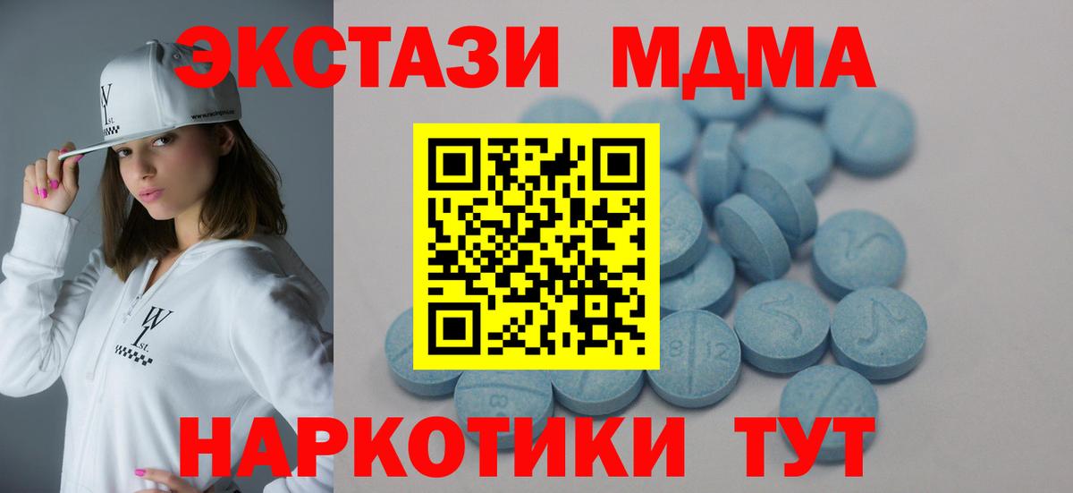 Экстази 280 MDMA Орск