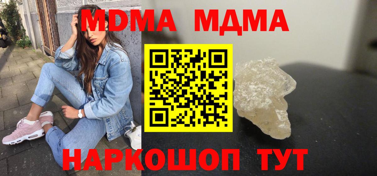 MDMA Molly  Вход с VPN  Орск  MDMA молли 