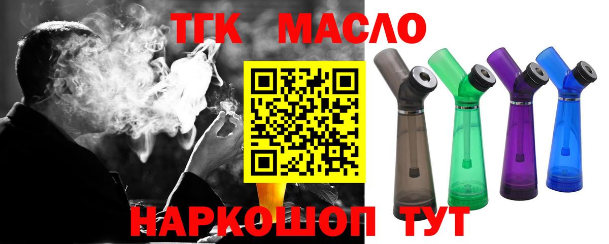 ТГК гашишное масло  Дистиллят ТГК Wax  Вход с VPN  МЕГА онион  Орск 